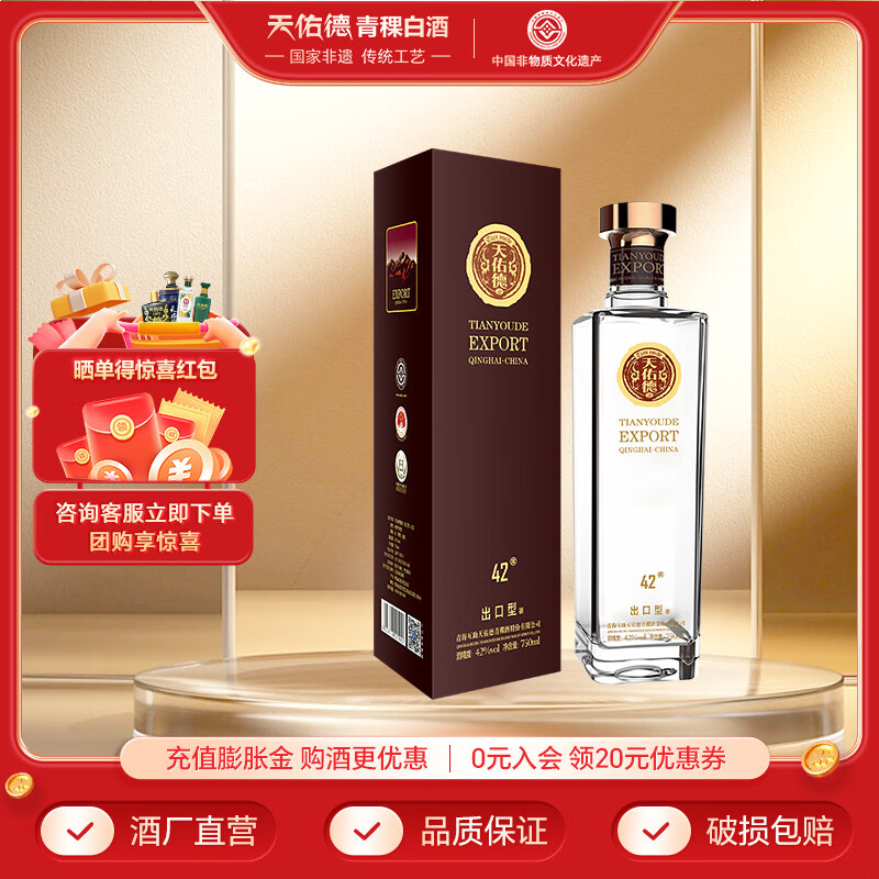 天佑德青稞酒 出口型42度750ml清香型 有机白酒 纯粮 送礼  42度 750mL 1瓶 单瓶装