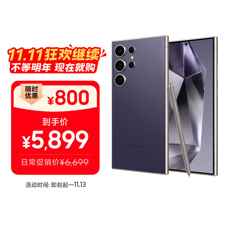 三星Samsung Galaxy S24 Ultra AI手机 第三代骁龙8 游戏手机 2亿像素 拍照手机 12GB+256GB 钛暮紫