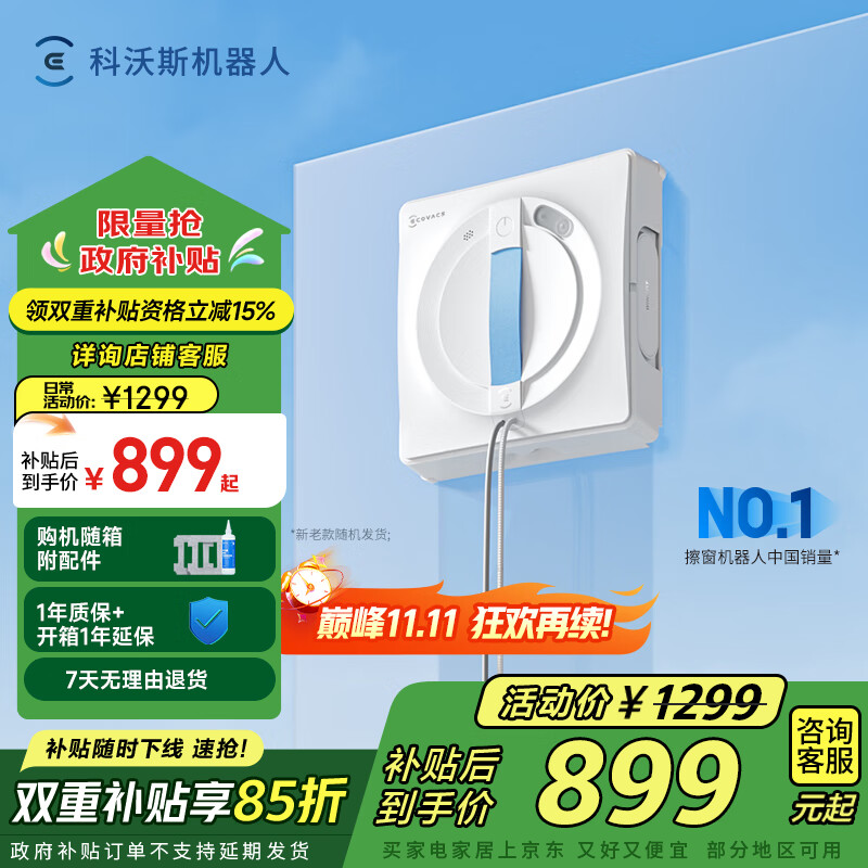 科沃斯【国家补贴】擦窗机器人W1S升级版自动喷水湿擦擦玻璃机器人高层室外擦窗擦玻璃神器吸力