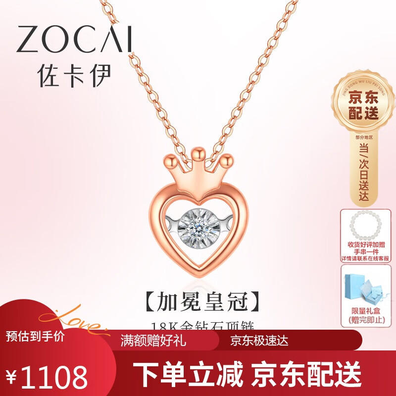 佐卡伊钻石项链 玫瑰18K金心形灵动皇冠爱心显钻吊坠生日礼物  D06798