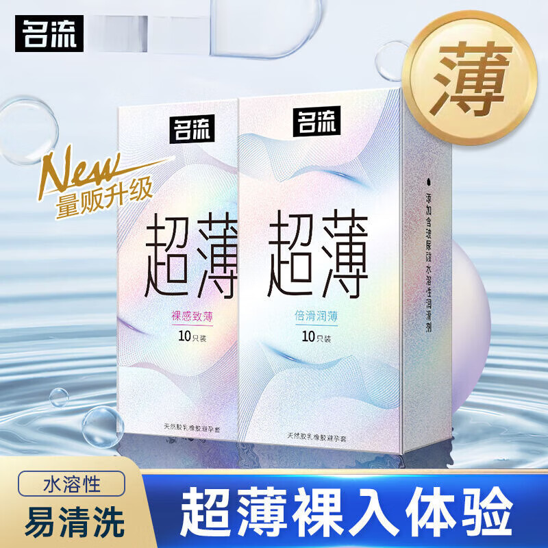 名流孕套套男用0.01裸感玻尿酸延L时大颗粒安全套套 [15只]裸感致薄体验款