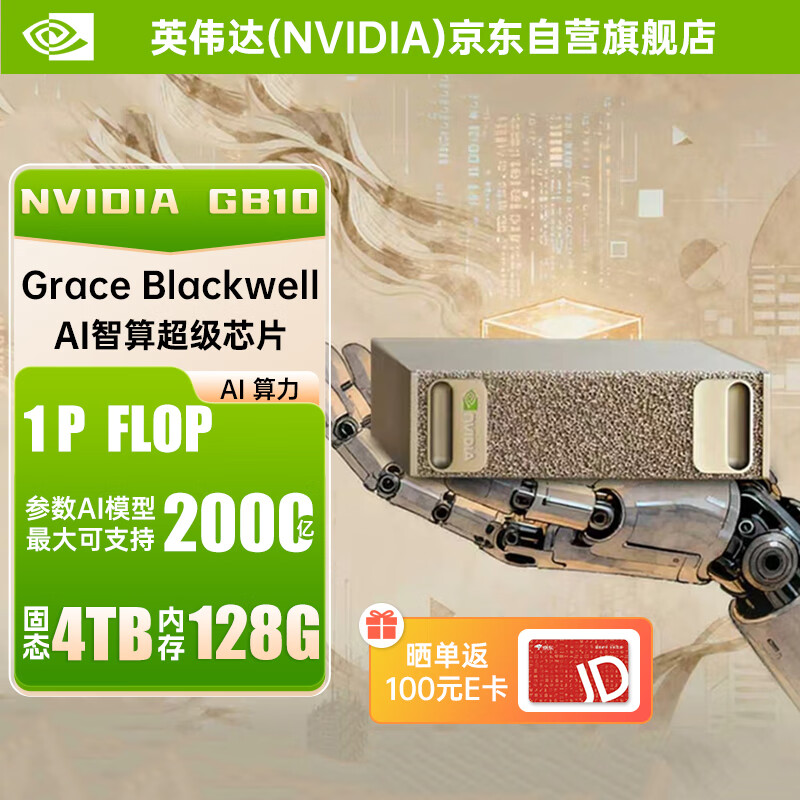 英伟达（NVIDIA）DGX Spark GB10桌面级AI超算中心 高性能迷你台式电脑Blackwell 128G 4TB 部署开发 智算推理