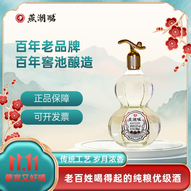 燕潮酩河北老字号福禄寿喜财纯粮酿造浓香型白酒52度 500mL 2瓶送礼必备