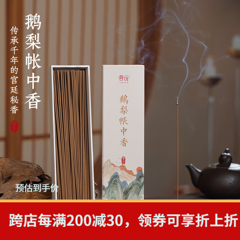 普云鹅梨帐中香芽庄沉香线香檀香熏香家用室内中式办公香薰卧室睡眠香 鹅梨帐中香E3-卧香【静心好眠】 30g