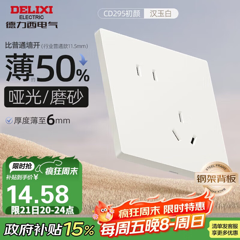 德力西（DELIXI）开关插座 295超薄哑光磨砂大板 86型墙壁电源开关斜五孔10A汉玉白