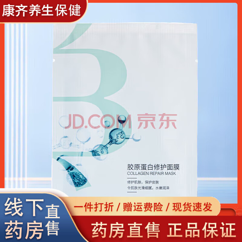 伯納赫 醫(yī)用重組人源膠原蛋白功能敷料凝膠噴霧型 修復(fù)皮膚屏障功 膠原蛋白修護面膜5片