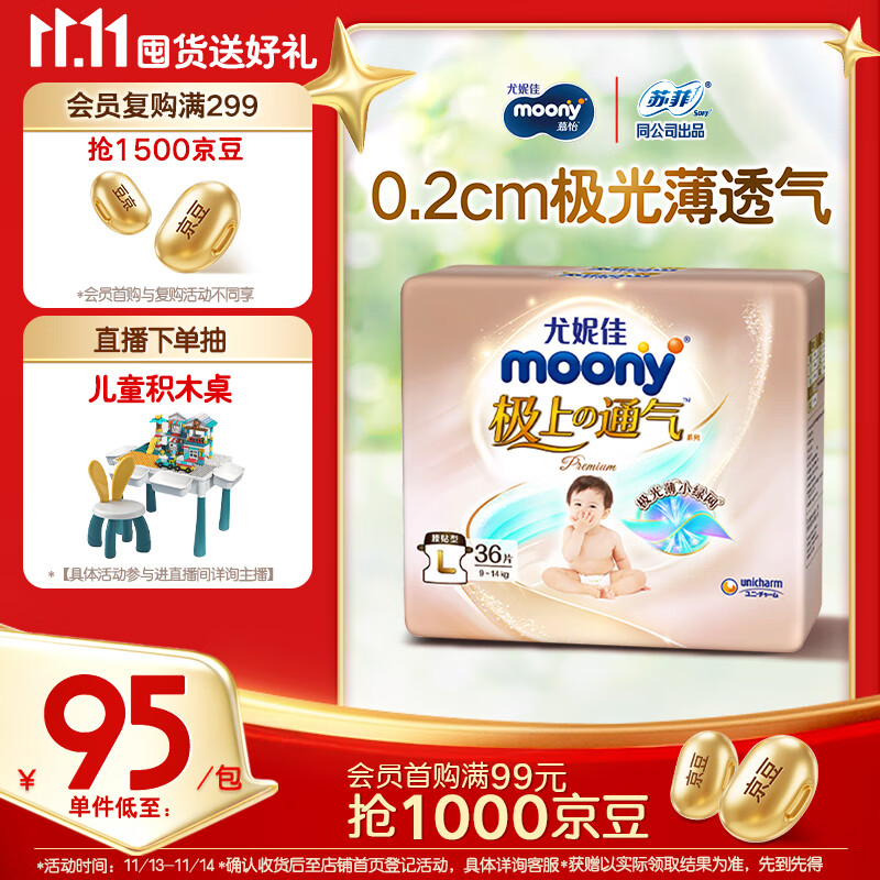 MOONY尤妮佳极上纸尿裤L36片(9-14kg)极光薄透气散热