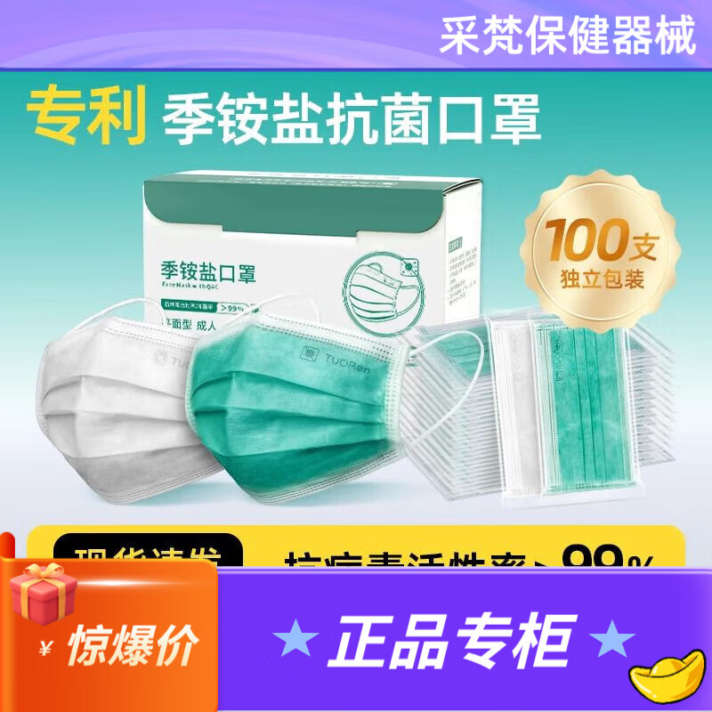 驼人季铵盐春夏口罩物理防晒抗病毒高透气一次性独立包成人款 儿童款