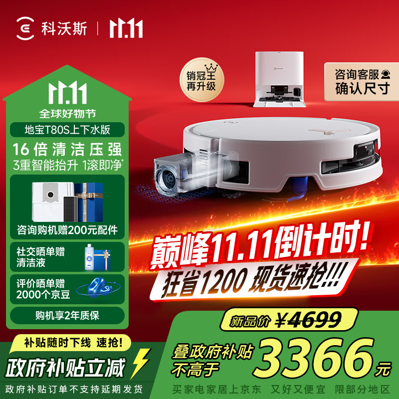 科沃斯T80S扫地机器人国家补贴保价服务洗地机扫拖一体自动清洗全自动上下水洗拖吸一体滚筒活洗政府补贴 T80S上下水版