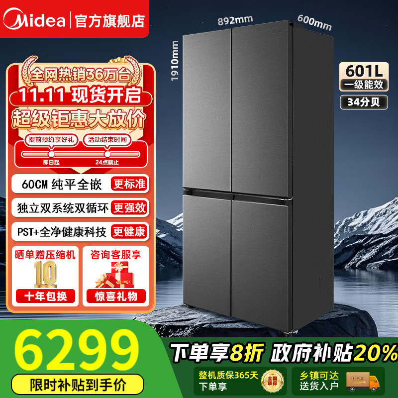美的（Midea）熊墩墩系列603/601纯平全嵌60cm十字四开门双系统循环变频光波养鲜pst+一级风冷无霜家用电冰箱
