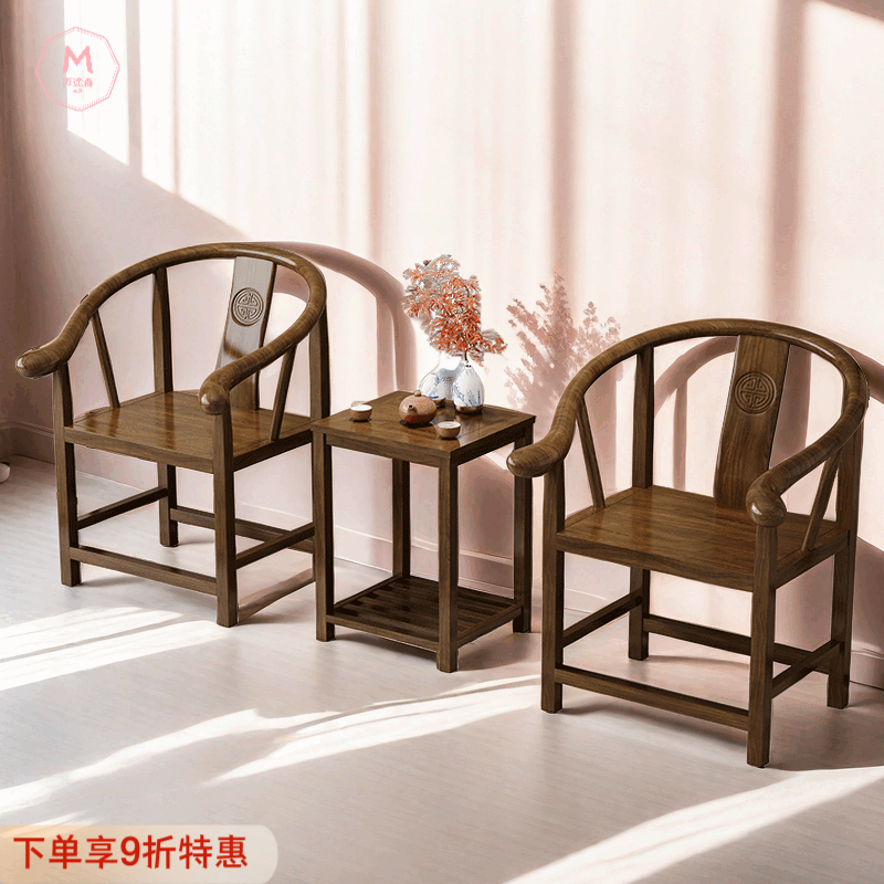 迈途森实木围椅三件套新中式家用休闲靠背椅阳台古典扶手茶椅实木卯榫 胡桃色【包邮/新中式】 圈椅3件套