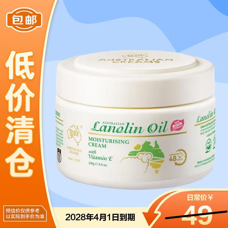 澳芝曼绵羊油身体乳大白罐3代250g 滋润面霜秋冬全身保湿【临期清仓】