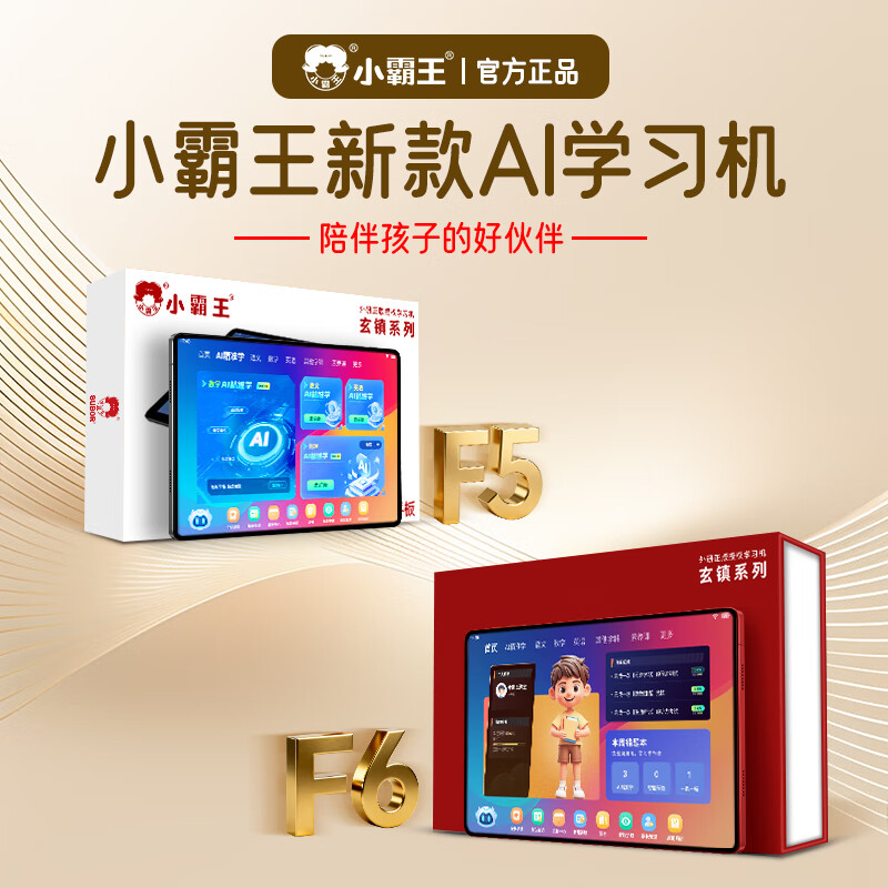 小霸王AI智能F6学习机平板 小学初中高中同步教材 AG护眼大屏 学练机一体机 学习机6-16岁初中小学生 小霸王F6学习机12+256G学练一体小学奥数培优
