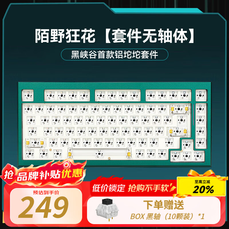 黑峡谷（Hyeku）Z2 82键无线客制化三模机械键盘 CNC铝合金机身gasket结构电竞游戏键盘 陌野狂花【套件无轴体】
