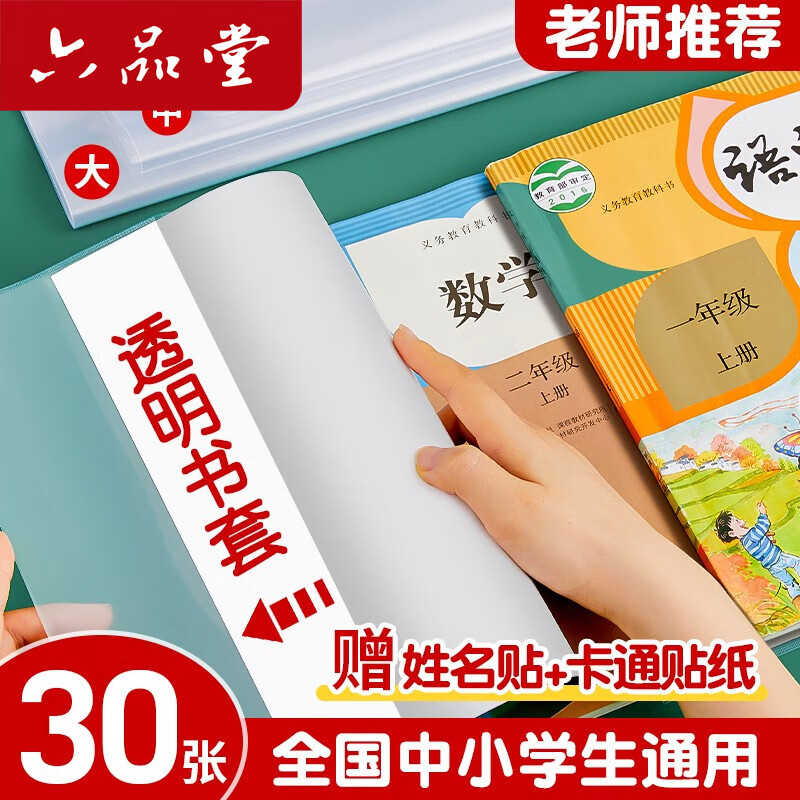 六品堂书套式包书皮30张