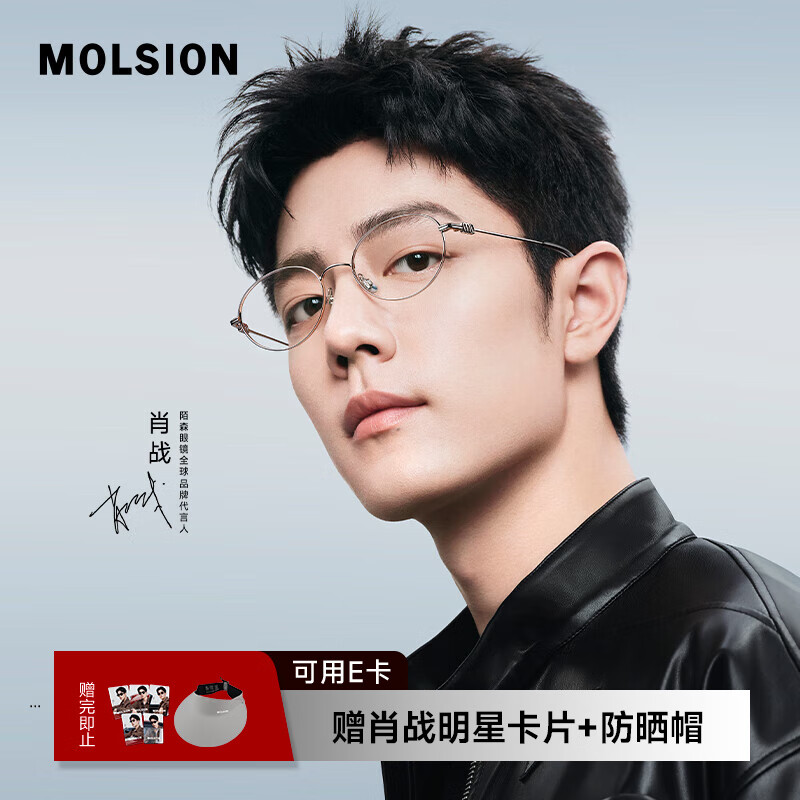 MOLSION陌森眼鏡【蛋仔系列】2025新品超輕全鈦橢圓鏡框女MA7036 B90 銀色 肖戰 張杰同款 框+陌森灰變色片1.67片(800度內)