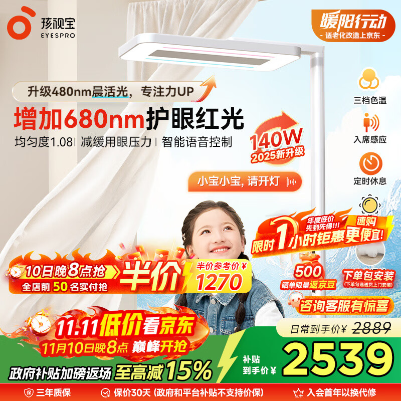 孩视宝落地阅读台灯E5B140W-RS