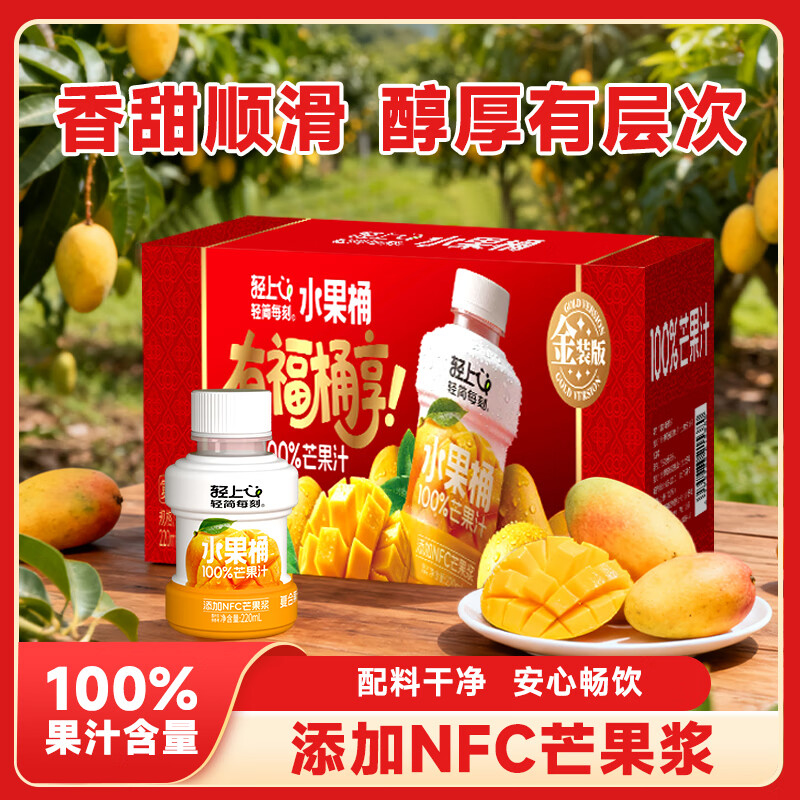 all 神忦车 轻上官旗 芒果汁220ml*10瓶 ♦12.9元 日常23.9 - 86线报
