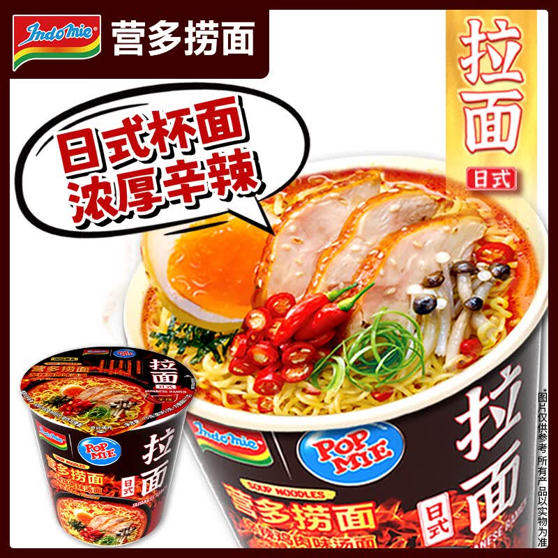 营多捞面印尼方便面泡面夜宵速食捞面日式辛辣鸡肉味汤面杯面70g