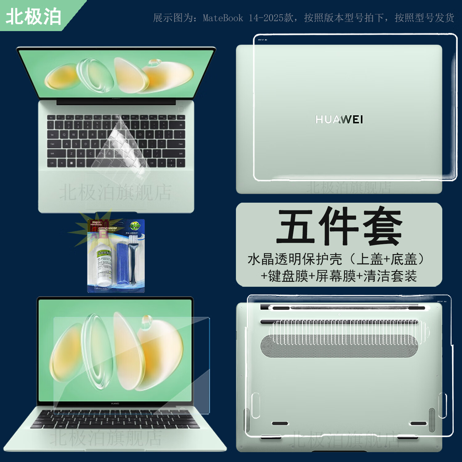 北极泊 适用于2025款华为Matebook14保护套GT14笔记本matebookd16保护壳x pro电脑pro套D14外壳D16防摔壳 5件套：水晶透明壳+键盘膜+蓝光钢化膜+清洁套装 请按照版本型号拍下，如不清楚型号可联系客服核实