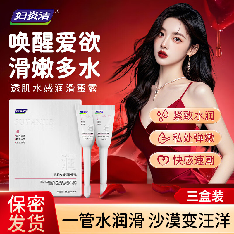 妇炎洁润滑油成人房事免洗持久润滑液情趣高潮液私处快感丸水感透肌蜜露 三盒实惠装（增情增趣，敏感紧致水润粉嫩） 人体润滑液中老夫妻用更年期干涩润滑油