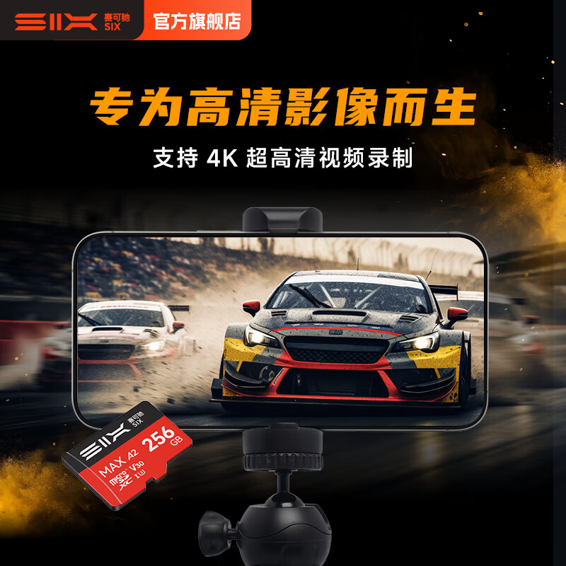 赛可驰（SIX）TF(MicroSD)高速存储卡 U3 V30 4K超高清 190MB/s 无人机/运动相机/行车记录仪/监控内存卡 【512G】读速190MB/s|无人机&运动相机