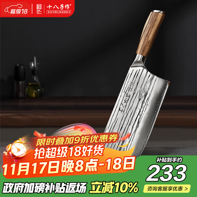 十八子作非遗手工锻打复合钢竹叶刃刀具 超凡大师二代菜刀 斩切刀J8284