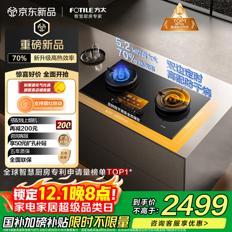 方太【定时防干烧适老灶】03-TEK20 燃气灶天然气 家用嵌入式5.2kW 70%热效率猛火灶 烟灶联动