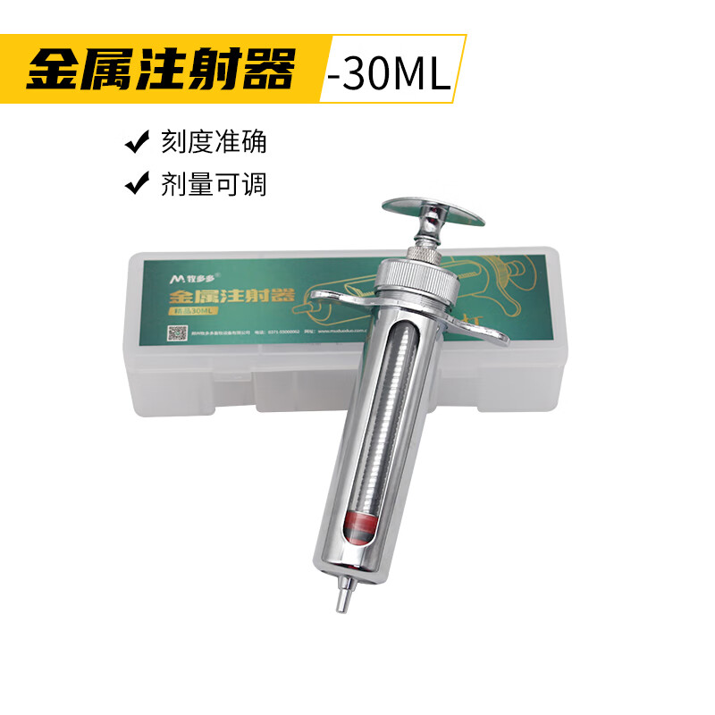兽用注射器不锈钢动物金属疫苗针猪牛羊针筒针管宠物器械 针头 30毫升
