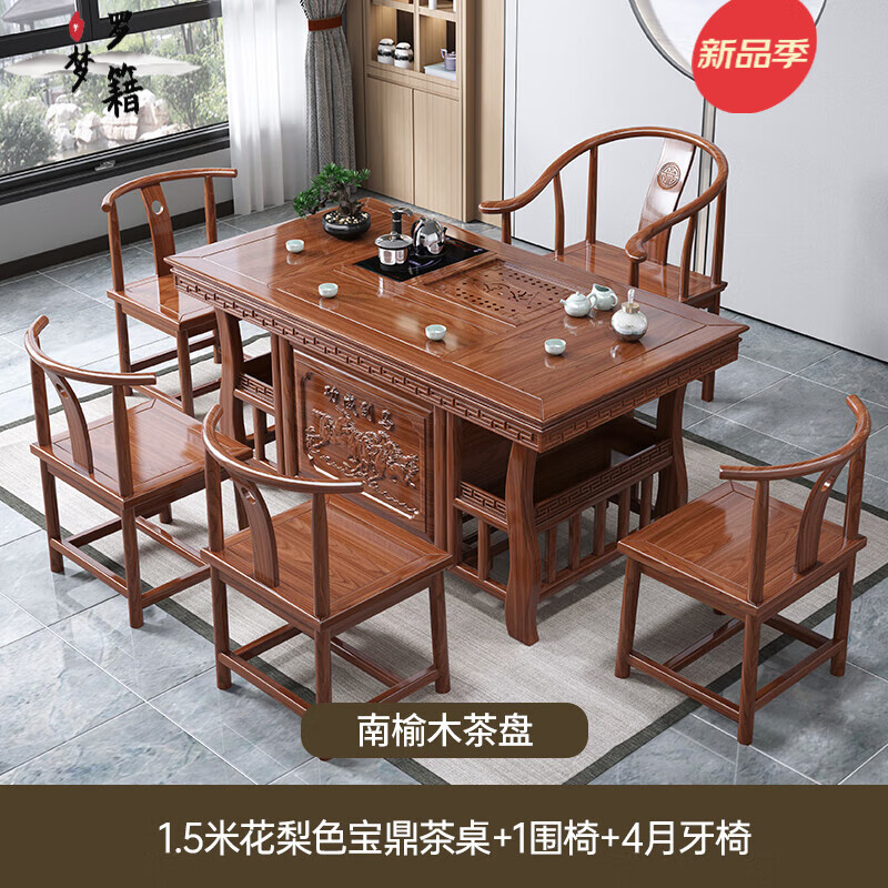 罗籍梦2025新款实木茶桌椅组合小型办公室泡茶台家用阳台茶几茶具一体 1.5米胡桃色茶桌+卷书椅+4围椅石 组装