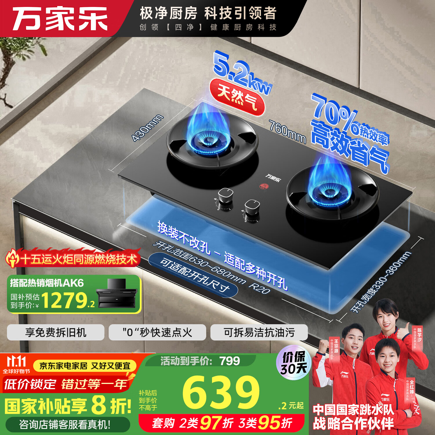 万家乐【小飓风C6S】5.2kw大火力燃气灶具70%高热效率台嵌两用换新免扩孔高温防烫灶 可适配开孔天然气灶
