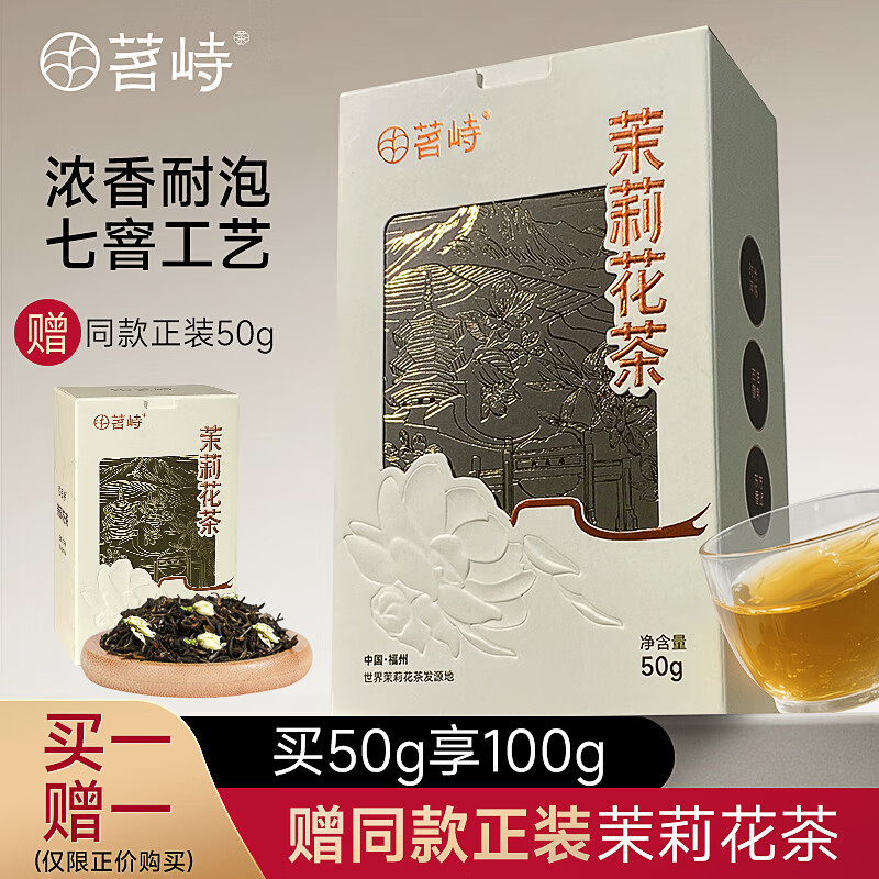 峻山野茗峙茶叶天山浓香型飘雪特级茉莉花茶自己喝礼盒送伴手礼新茶便携 茉莉花茶50g