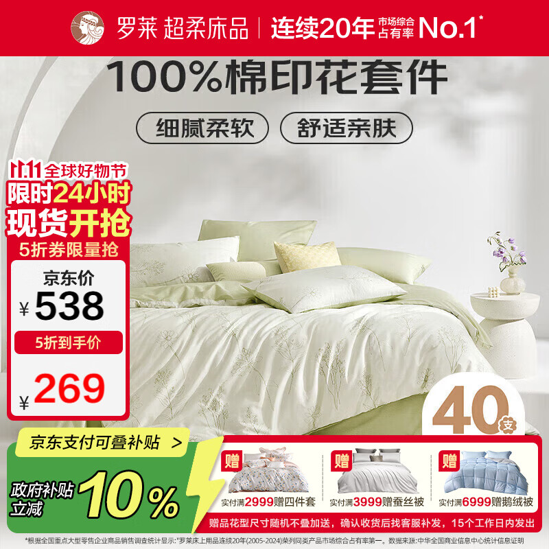 罗莱家纺100%纯棉床上四件套全棉被套 220*250cm绿色京东定制款