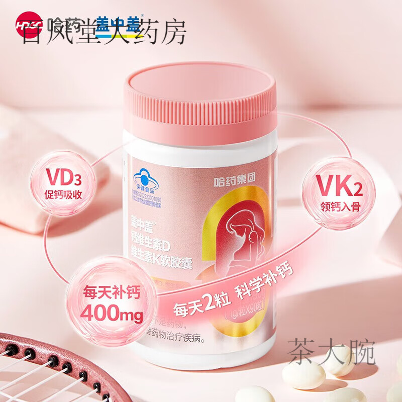 哈药盖中盖钙维生素D维生素K软胶囊 孕妇补钙液体钙片 孕期哺乳期适用 默认