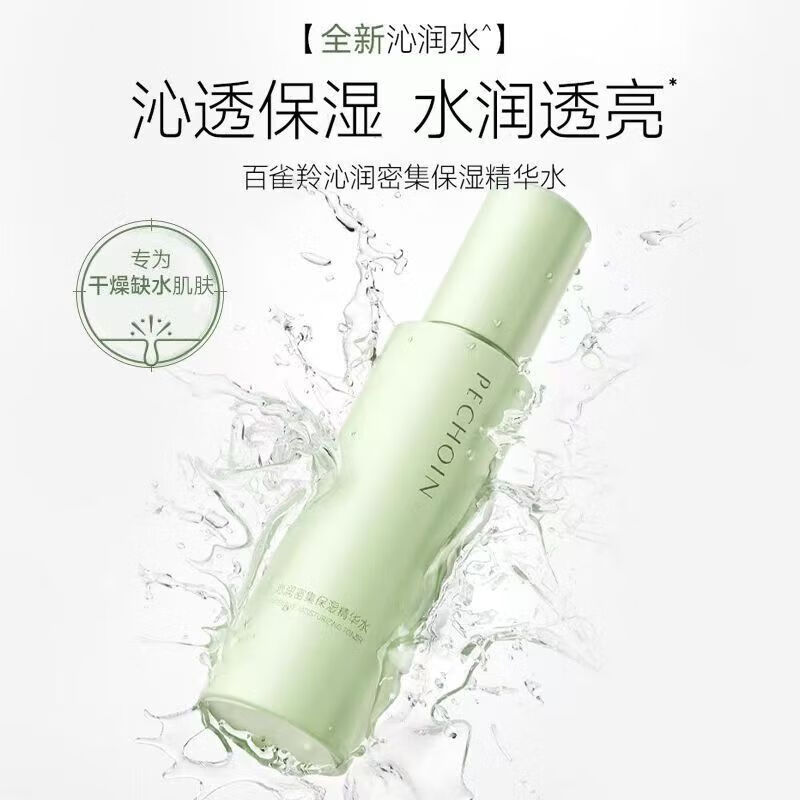 百雀羚水嫩倍现补水保湿护肤套装水乳霜舒缓保湿品质国货送女友正品 【沁润密集】水100ml+乳100ml