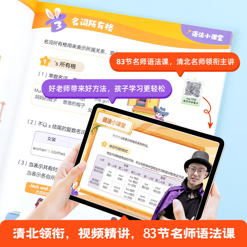 作业帮【小学英语语法】300+英语语法3-6年级 小学英语语法魔法书 单词速记手册全国通用 【拍一发三】语法魔法书(限时赠语法口诀小纸条)