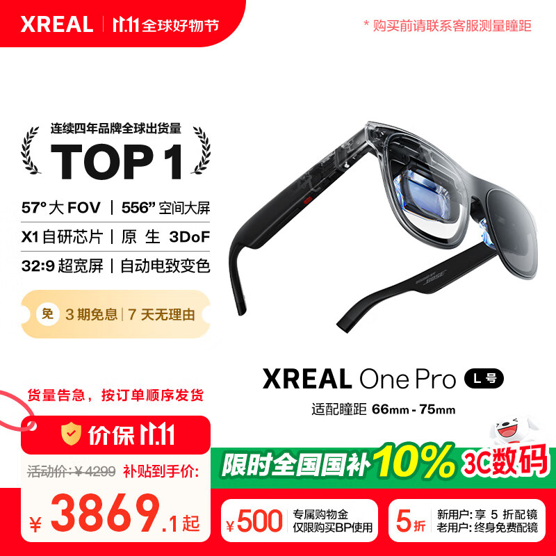 XREALOne Pro AR智能眼镜 556&quot;便携屏 57°FOV 自研X1芯片 原生3DoF可悬停 观影眼镜非VRAI眼镜 L号