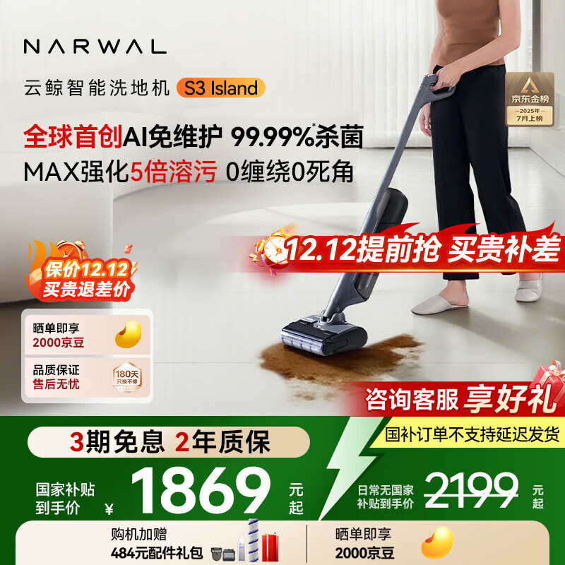 云鲸（NARWAL）智能洗地机S3 Island【自滤免维护 90°热水洗 90°熨干】0缠毛 高温除菌 吸拖一体拖地机器人