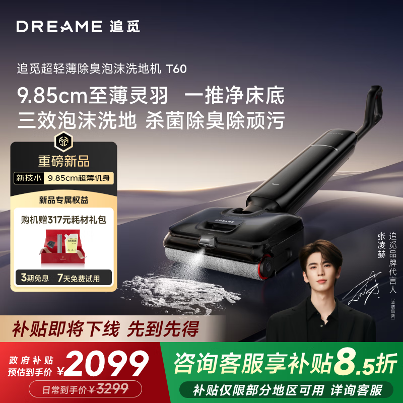 追觅洗地机T60【9.85cm超薄机身 24000pa飓风吸力】洗拖吸拖一体机自动清洗家用拖地扫地机国家补贴