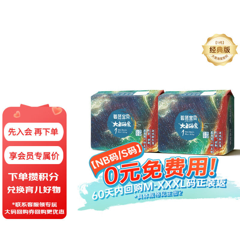 碧芭宝贝【新生儿专享】婴儿纸尿裤超薄透气干爽宝宝尿不湿 【免费送】大鱼海棠NB30片*2包(0-5kg)
