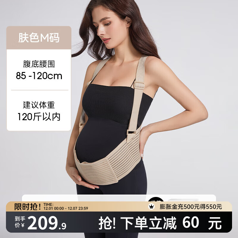 嫚熙（EMXEE）托腹带孕妇专用孕晚期孕中期孕妇拖腹部腰托肚子夏季背带缓解 【肤色/M+20元超值换购】胎心监测带颜色随机