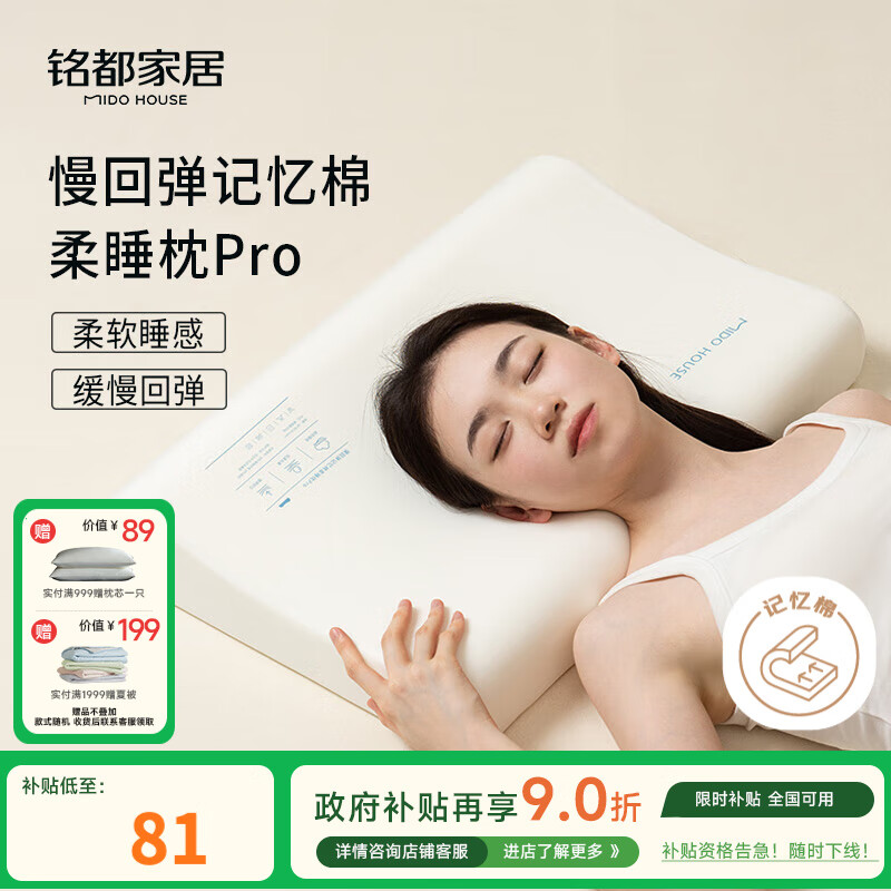 MIDO HOUSE铭都 慢回弹记忆枕芯