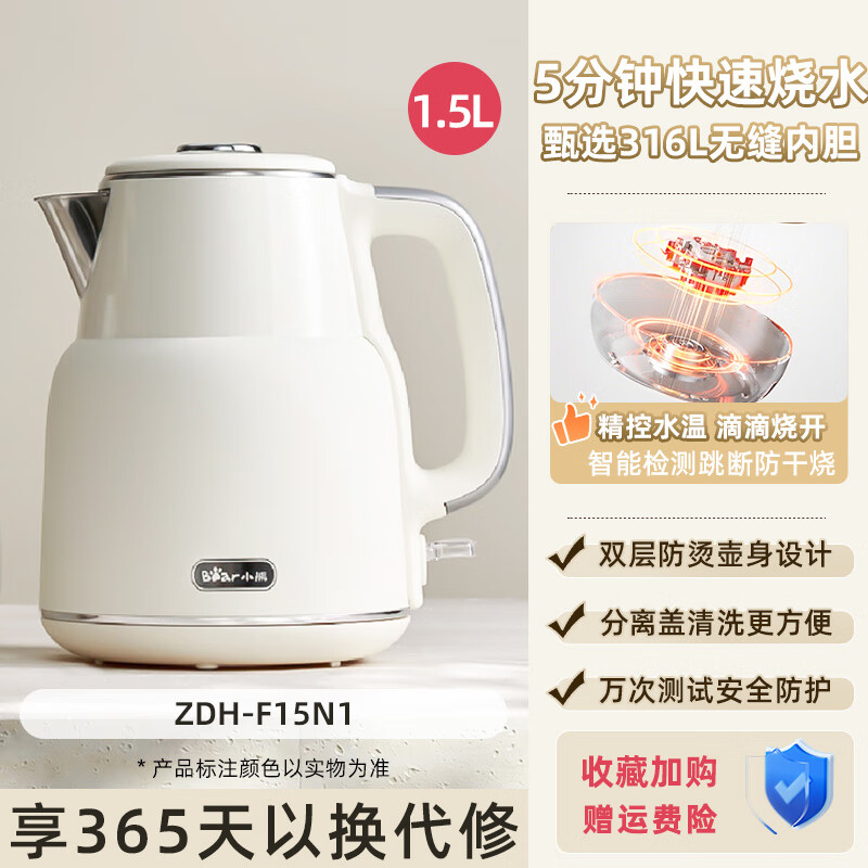 Bear小熊烧水壶316L不锈钢电热水壶新款保温一体家用泡茶大容量煮水壶 1.5L 米色【壶盖可分离】 无缝内胆
