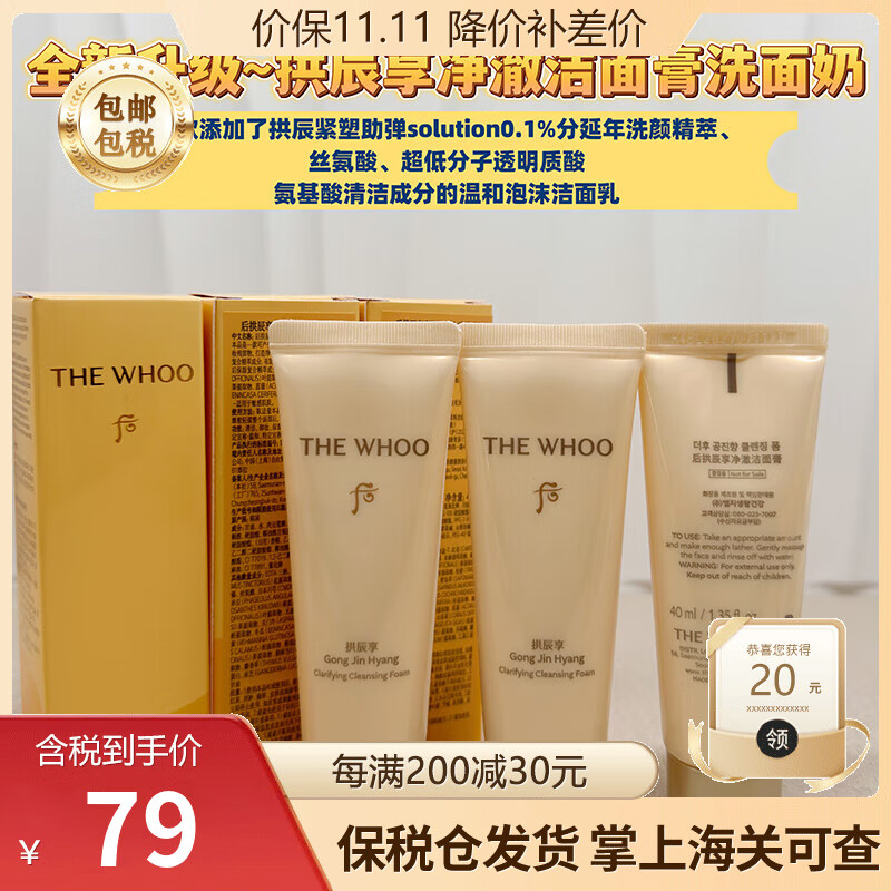 后whoo 后洗面奶 水妍洁面 津率享拱辰享洗面奶 男女士洁面氨基酸 拱辰享洗面奶新款40ml 3只