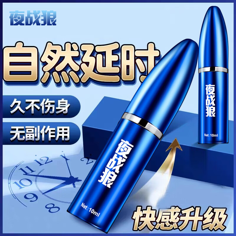 夜战狼子弹头男用延迟延时喷雾敏感早泄射精快久插不射持久喷剂印度神油 2代容量升级-子弹风暴10ml 京东折扣/优惠券