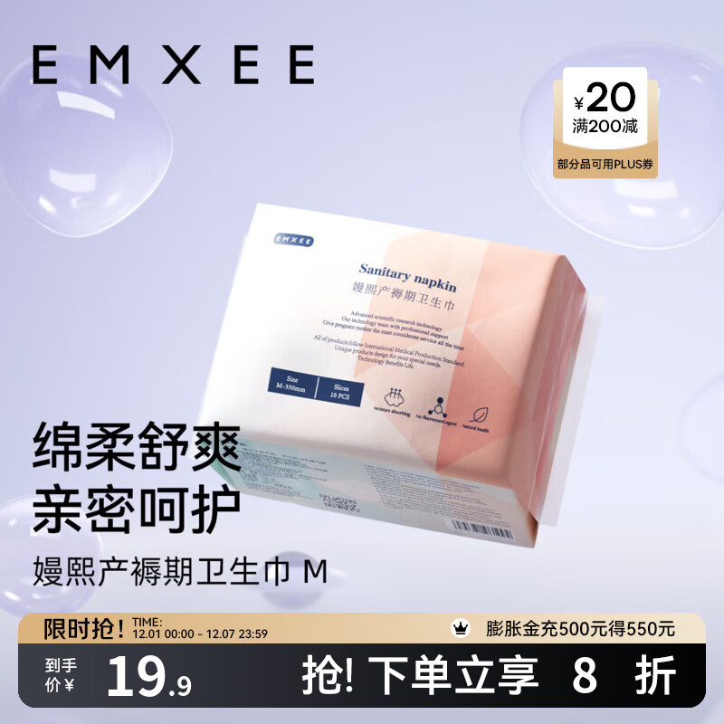 嫚熙（EMXEE） 产妇卫生巾产褥期孕妇产后护理卫生巾 【M码350*160mm】 10片 1包 卫生巾