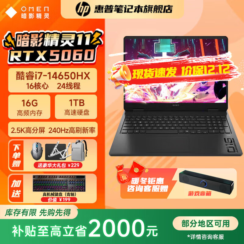惠普暗影精灵11/暗影精灵MAX  2025年新款游戏本笔记本电脑 高刷新高性能50系独显 高端电竞游戏本  i7-14650HX 5060 16G 240Hz 1TB固态| 官方标配