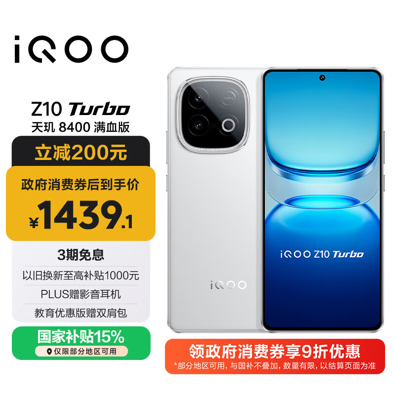 vivo iQOO Z10 Turbo 12GB+256GB 云海白 天玑8400满血版 7620mAh超薄蓝海电池  手机 国家补贴