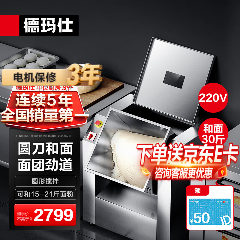德玛仕（DEMASHI）圆刀和面机商用 全自动面粉搅拌机 多功能活面搅面揉面打面条机食堂包子馒头 一次和30斤面YF-HJ15-Y【220V】