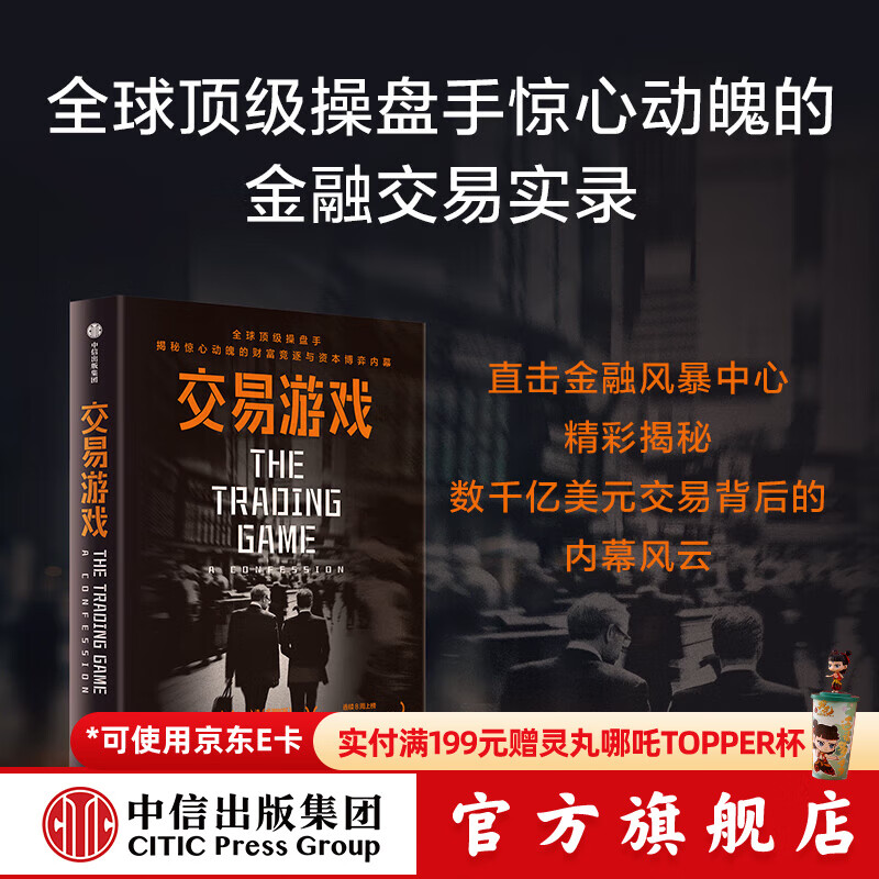 交易游戏 加里 斯蒂文森著 中信出版社正版图书